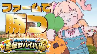 【 #ホロ金策サバイバル2 】ヲレらはファームで勝つんだ！！！！！！！！！【 桃鈴ねね / hololive 】