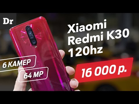 фото xiaomi redmi k30 5g 8/128 китайская версия 0