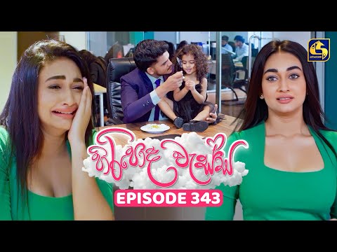 Hiripoda Wessa (හිරිපොද වැස්ස) | Episode 343 | 12th January 2026 | Swarnavahini