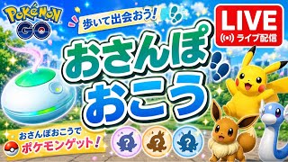 【🔴LIVE】毎日おさんぽおこう!! 『✨色違いガラル三鳥ゲットだぜ✨ Day15』【ポケモンGO】