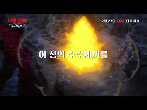이것이 당신은 모르는 진정한 루팡 3세🔫 [루팡 3세 더 무비: 불사신의 혈족] 티저 예고편 예고편
