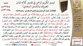 (170 من 415) تفسير سورة النحل (3) - الآيات (38-55) من تفسير السعدي \ كبار العلماء image