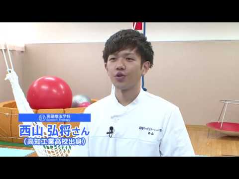 【高知リハ公式】言語療法学科在校生インタビュー①