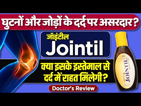 Jonitil orthopedic oil: जोड़ों के दर्द की दवा | Joint pain relief | Detail Info in hindi by Dr.Mayur