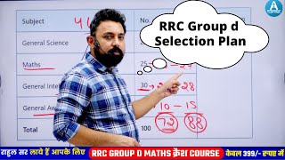 RRC Group D || अन्तिम  दिनों में कैसे पढ़े जिससे स्कोर अच्छा हो जाए || Group d exam strategy |Toptak