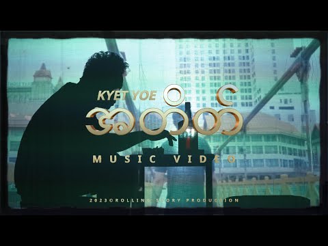A Tate - အတိတ် (Offical Music Video)