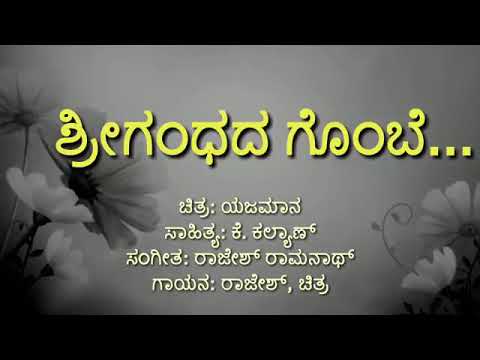 ಯಜಮಾನ - ಶ್ರಿಗಂಧದ ಗೊಂಬೆ