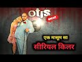 Otis 2008 Movie Explain In Hindi / Horror Slasher Movie Explained In Hindi / Screenwood