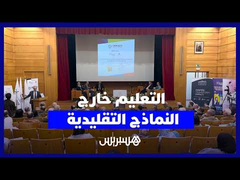 “التعليم ذو الأثر”.. مبادرة تربوية جديدة 