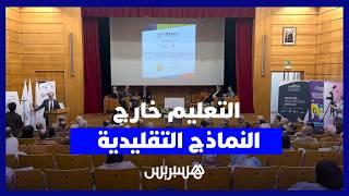 مفهوم جديد يعيد التفكير في المنظومة التعليمية Impact Education thumbnail