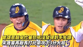 [閒聊] 曾頌恩這球也太誇張了吧