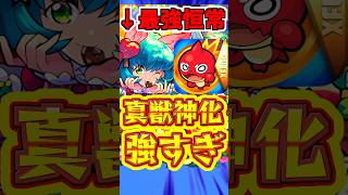 【モンスト】真獣神化ノンノが最強すぎる!!99%が知らない豆知識とは？ #モンスト  #ノンノ #真獣神化