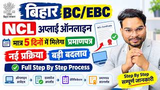 Bihar NCL Kaise Banaye | Bihar BC EBC NCL Certificate Apply Online |  