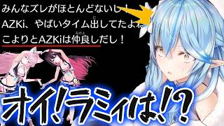 3人コラボなのに1人だけゲームからハブられてキレる雪花ラミィ【AZKi/博衣こより/ホロライブ切り抜き】