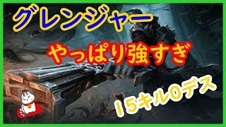 【モバイルレジェンド実況＃４７】グレンジャーはやっぱ強いね☆