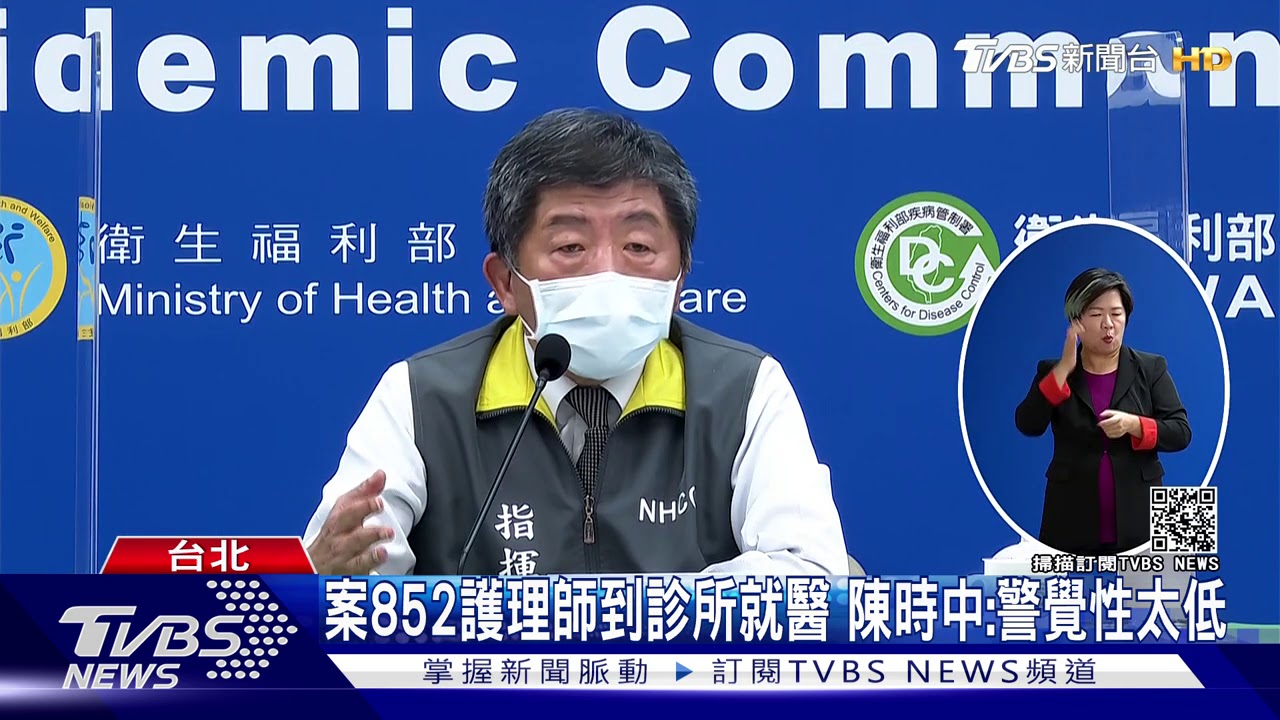 案852護理師到診所就醫 陳時中:警覺性太低