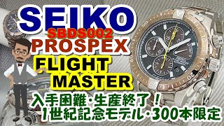 JA-1720| セイコー プロスペックス フライトマスター メカクロノ JA-1720| セイコー プロスペックス フライトマスター メカクロノ