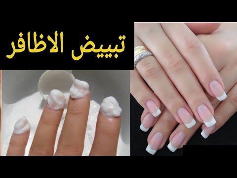 طريقة تبييض الأظافر سريعة100% لاظافر جذابه كالاميرات جربيها فورا هنا hana