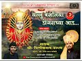 येल्लू बसलीय डोंगराच्या आड गायक त्रि�