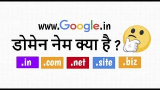 ЁЯСЙ рдбреЛрдореЗрди рдиреЗрдо рдХреНтАНрдпрд╛ рд╣реИ - What is Domain Name in Hindi