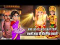 लक्ष्मी माता की कहानी Ganesh Lakshmi Ki Kahani Pauranik Kahani B