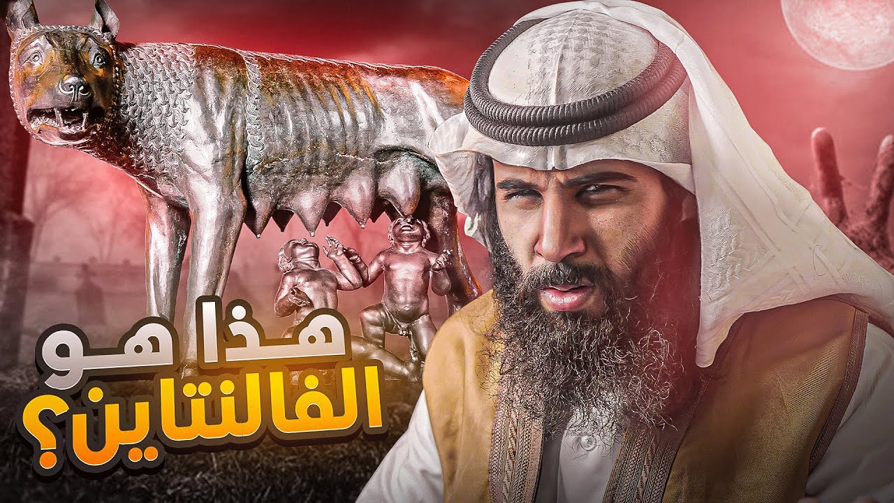 القصة المرعبة وراء " عيد الفالنتاين " | أنس آكشن