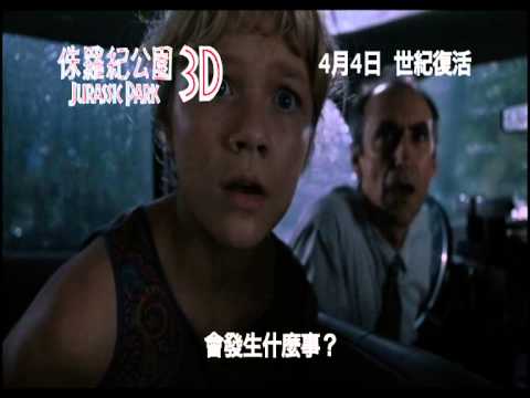 侏羅紀公園 3D電影海報