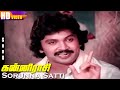 Sorunna Satti HD Kanni Rasi Prabhu Revathi 90 S Evergreen Songs