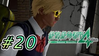 【実況】お前ら何やってんのマジで  #20【絶体絶命都市４】