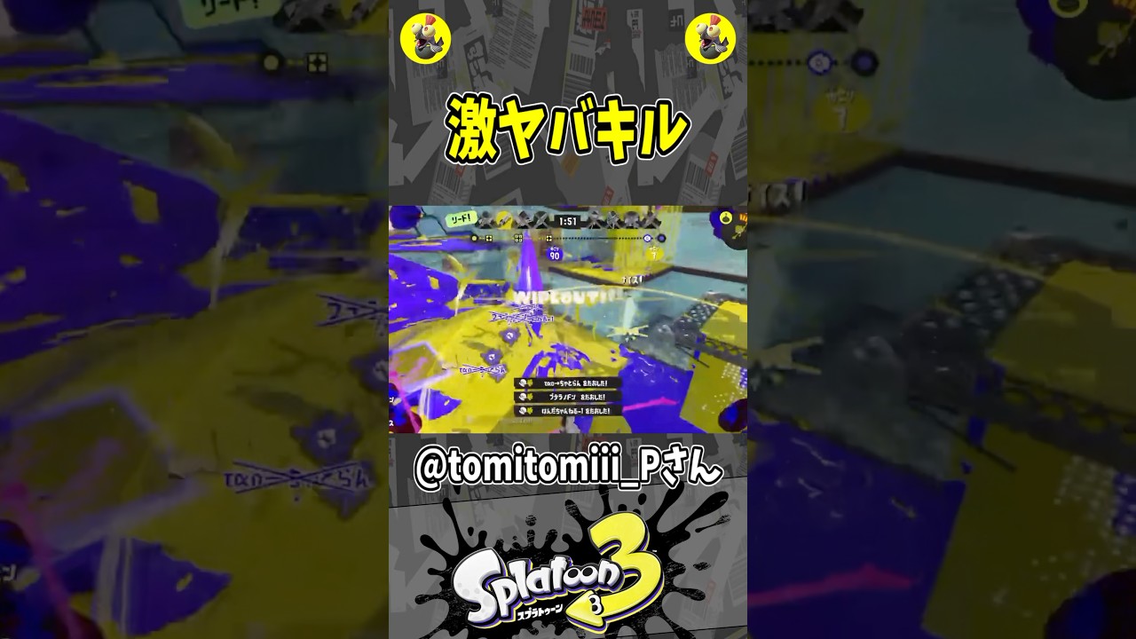 激ヤバキル（スプラ３の面白クリップ集）【スプラトゥーン３】#shorts