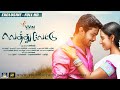 Vethu Vettu Full Movie HD வெத்து வேட்டு Harish BlackPandi Malavikamenon Winn