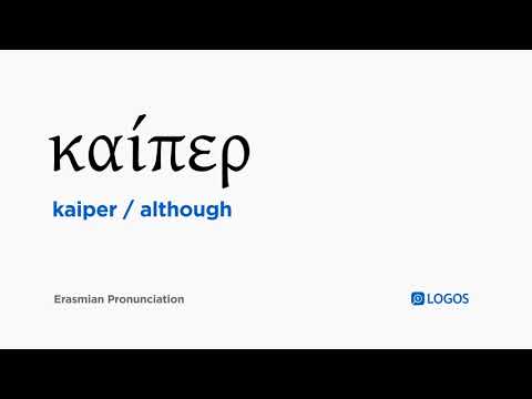 How to pronounce Kaiper in Biblical Greek - (καίπερ / although)