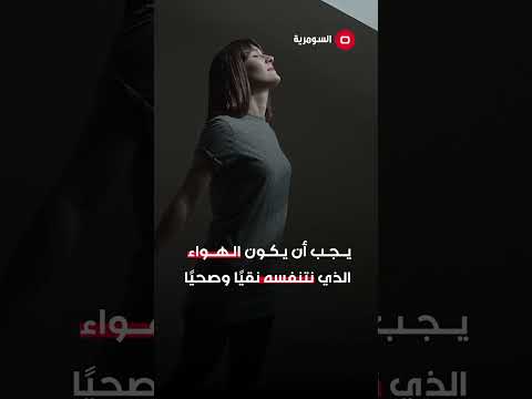 شاهد بالفيديو.. كيف تحسّن جودة الهواء داخل المنزل؟ #shorts #fyp