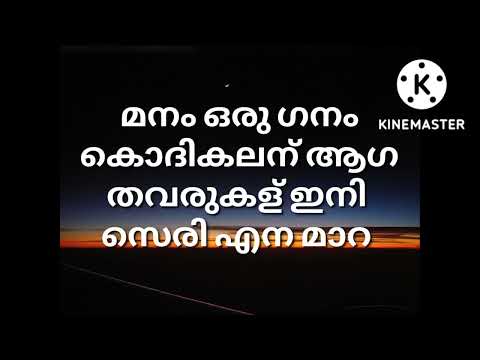 Kaadhal En Kaviye lyrics Malayalam/ sid Sriram /salmon 3D