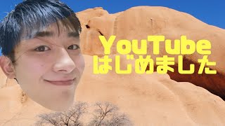 2019年1月1日 YouTube始めました！