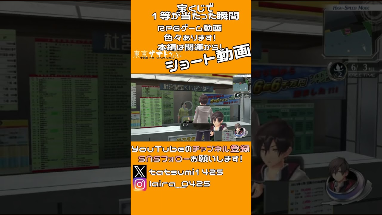 宝くじで1等が当たった瞬間｜東亰ザナドゥeX+ #shorts  ▼【実況プレイ/東亰ザナドゥエクスプラス攻略】