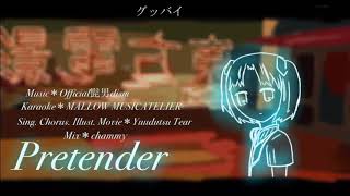 - 【歌ってみた】Pretender(short ver.) covered by 夕月ティア【Vtuber】