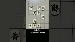 【詰将棋・7手詰】駒が余らないよう、玉方の受け方が問われる局面！正解手順は？ #もりけん #詰将棋 #TsumeShogi #Shogi #shorts