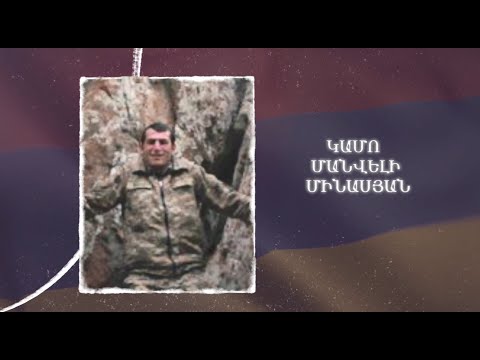 Ձեզ բացակա չենք դնի․ Կամո Մինասյան