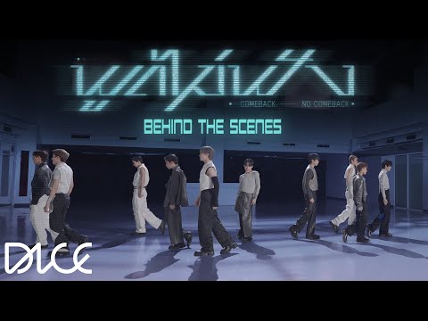 DICE 'พูดไม่ฟัง (Comeback No Comeback)' (Behind The Scenes)