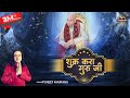 शुक्र करा गुरूजी Shukar Kara Guruji Original Guruji Track Puneet Khura T