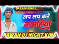 Kamariya Kare Lapa Lapa Lollipop Lagelu Pawan Singh Song Pawan DJ Night King Dj Sachin Babu Bass