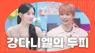 Download lagu [SUB] 다스 다니엘: 광선검 든 아이돌, 강다니엘의 반전 매력🫢 ✨강다니엘✨ l 얼굴보고 얘기해 EP13 #강다니엘 #티파니 mp3