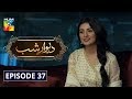 Deewar e Shab Episode 37 HUM TV Drama 29 February 2020