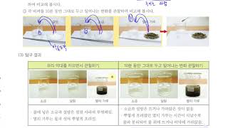[초등과학 5-1 무료강의] 4. 용해와 용액 ① 여러 가지 물질을 물에 넣으면 어떻게 될까요?