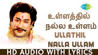 Download lagu Ullathil Nalla Ullam with Lyrics | Sivaji Ganesan | Dr.Sirkazhi S. Govindarajan | Karnan | Tamil mp3 Download lagu Ullathil Nalla Ullam with Lyrics | Sivaji Ganesan | Dr.Sirkazhi S. Govindarajan | Karnan | Tamil mp3