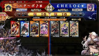【英傑大戦】全国対戦DCCXCVII(797)高揚盛りベアトリス開幕乙vs傾奇者ケニア【アーカイブ】