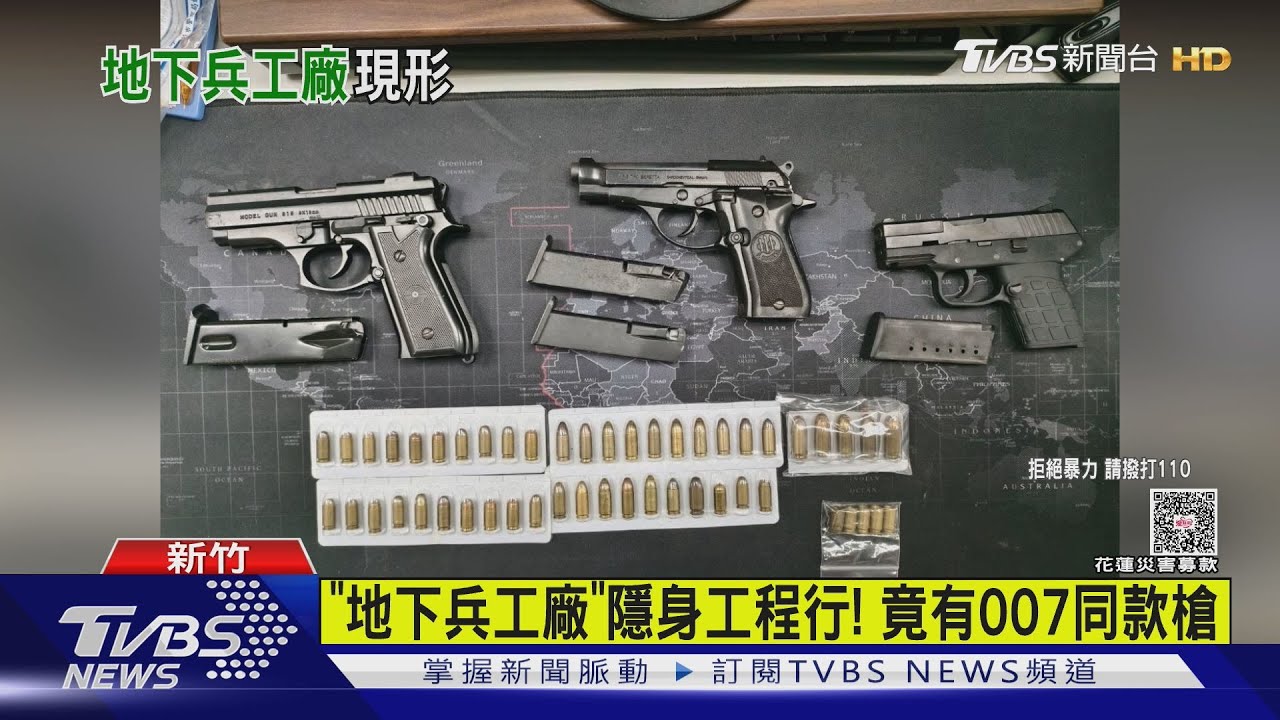 槍砲前科男改造槍！工程行淪「地下兵工廠」　竟有007同款