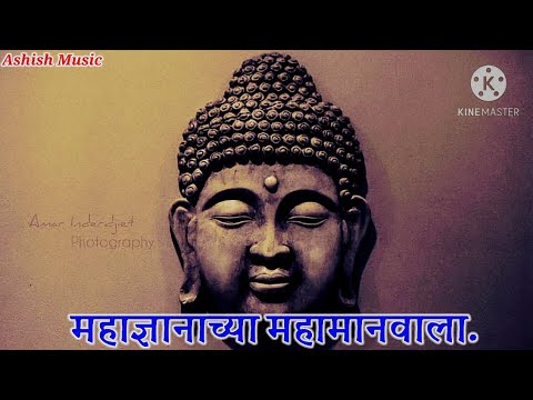 Mahagyanachya Mahamaanwala Full Song || Mahagyanachya Mahamaanwala Song With Lyrics by Ashish Music