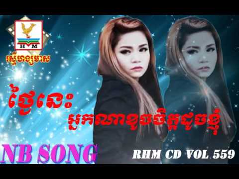 Tngai nis neak na khoch chet doch knhom by Rotha